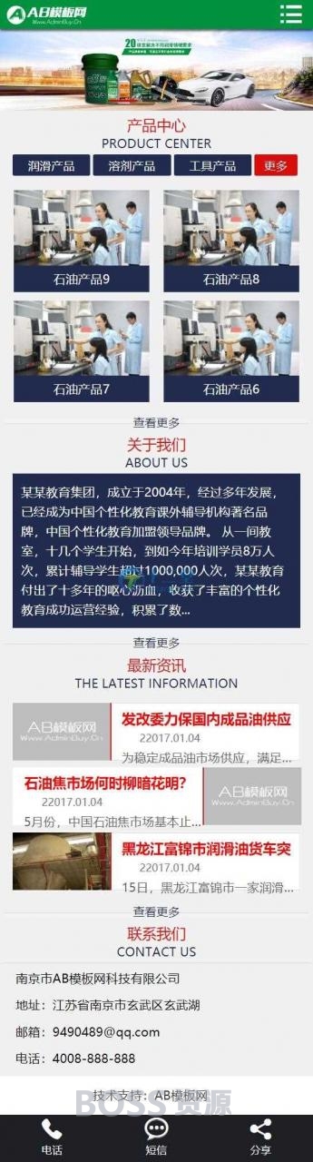 AT互联|绿色汽车修理网站模板源码手机版,织梦dede模板源码