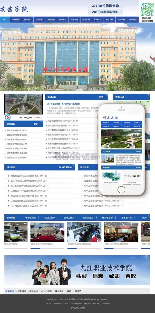 AT互联|信息职业网站源码_技术学院学校类整站源码(带手机端)
