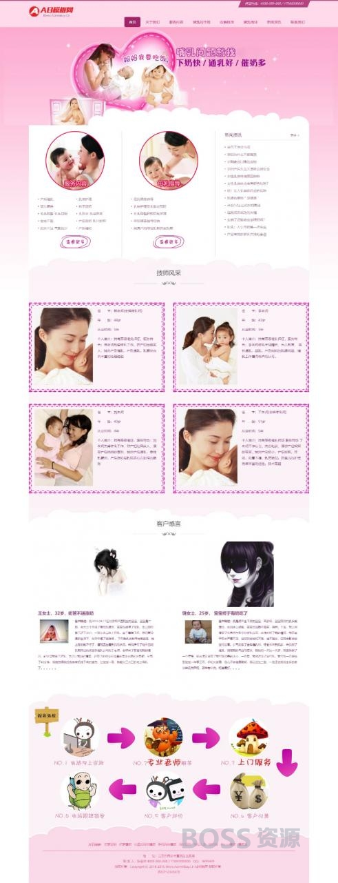 AT互联|粉红色母婴月嫂网站源码 织梦dedecms模板[自适应手机版]-AT互联全栈开发服务商