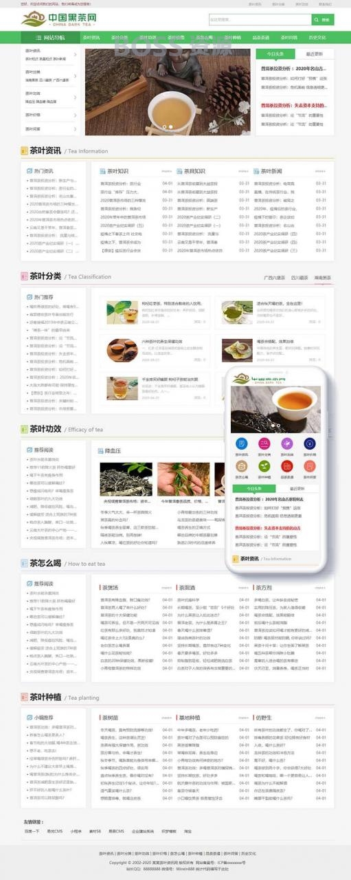 AT互联|织梦响应式茶叶新闻资讯类网站织梦模板(自适应手机端)