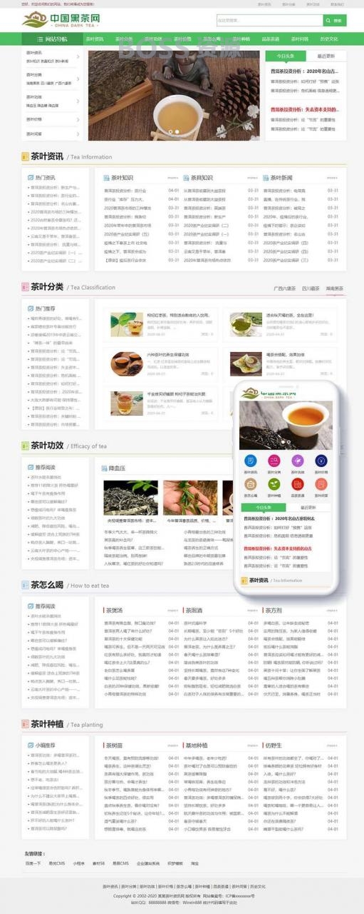 AT互联|织梦响应式茶叶新闻资讯类网站织梦模板(自适应手机端)