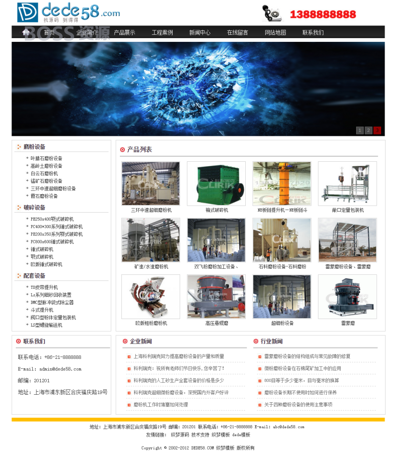 AT互联|织梦机械制造类企业网站dedecms模板