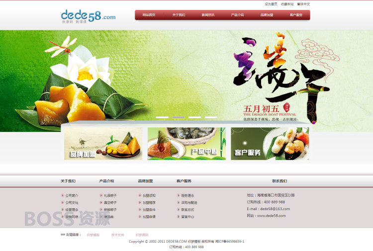 AT互联|织梦食品餐饮行业企业网站dedecms模板