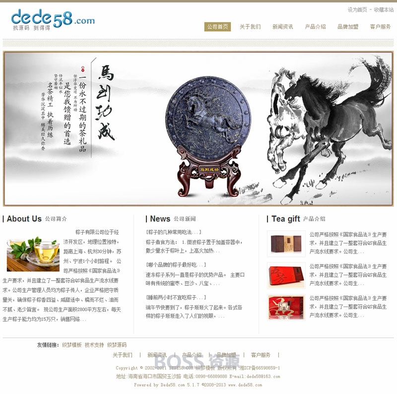 AT互联|织梦简雅餐饮茶叶食品类企业网站织梦整站模板