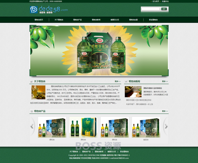 AT互联|织梦生物科技植物食品油类公司网站织梦模板