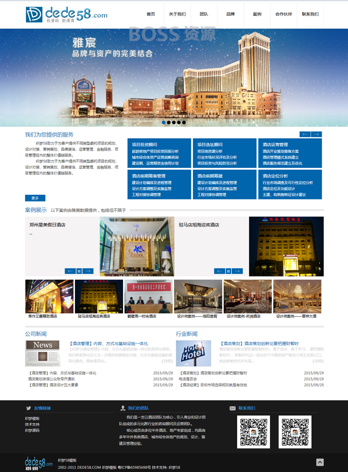 AT互联|织梦酒店管理行业企业网站通用织梦整站模板