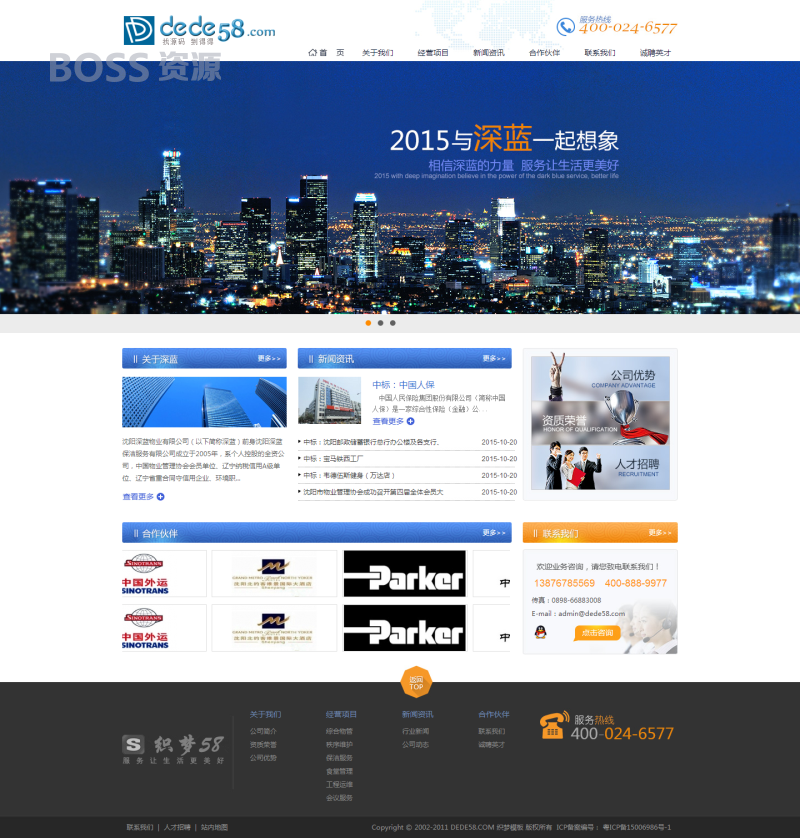 AT互联|织梦蓝色物业类企业公司网站织梦模板