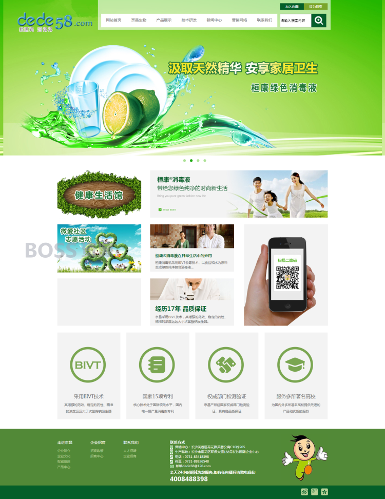 AT互联|织梦绿色生物科技环保类企业网站织梦模板