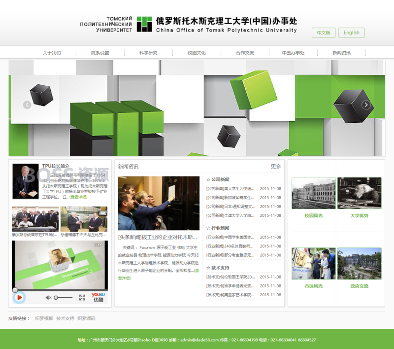 AT互联|织梦绿色大学院校信息展示类网站织梦模板