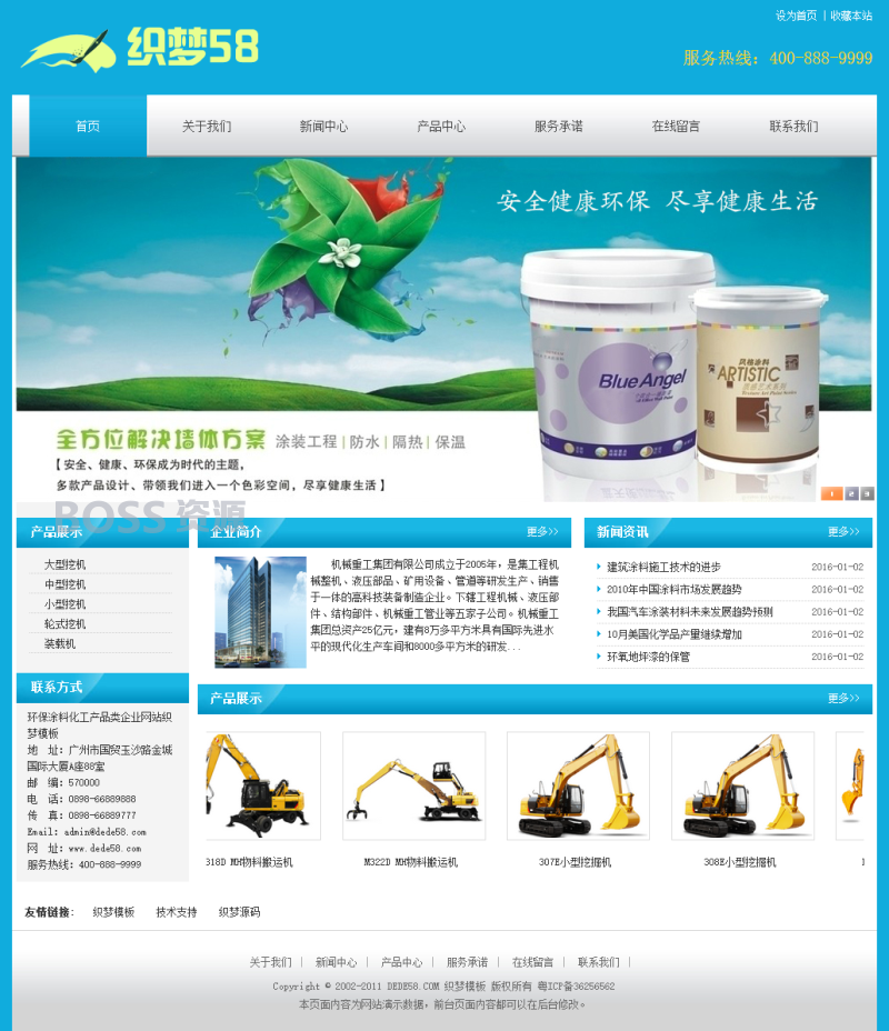 AT互联|织梦环保涂料化工产品企业网站织梦模板