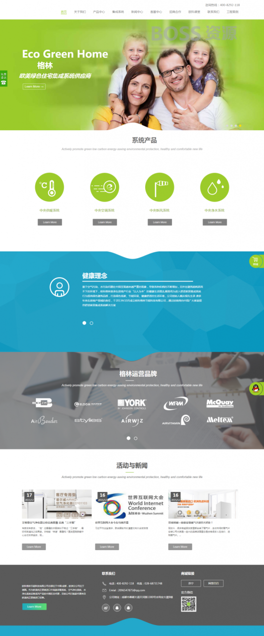 AT互联|织梦企业网站织梦模板绿色、清新、节能、环保净水器