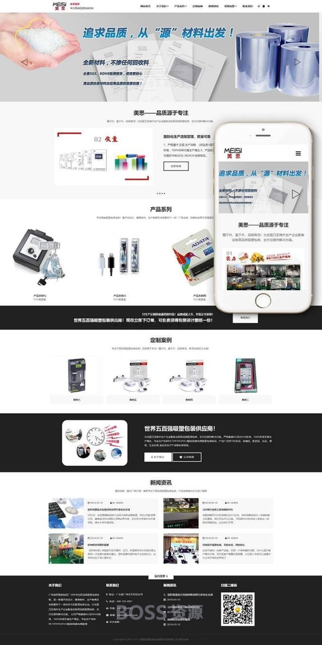 AT互联|织梦响应式塑料包装定制塑料产品网站织梦模板自适应手机端