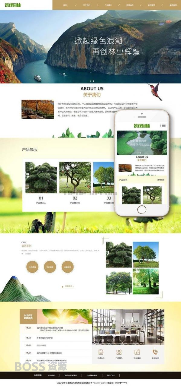 AT互联|织梦响应式,的网站织梦模板园林景观自适应手机端