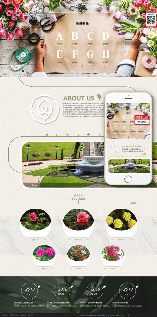 AT互联|响应式,花园花卉织梦网站织梦模板手机端 自适应