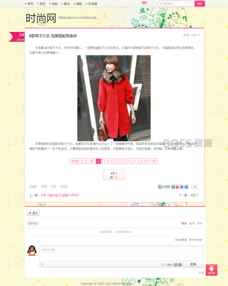 AT互联|织梦个人女性时尚博客购物指南网站织梦模板