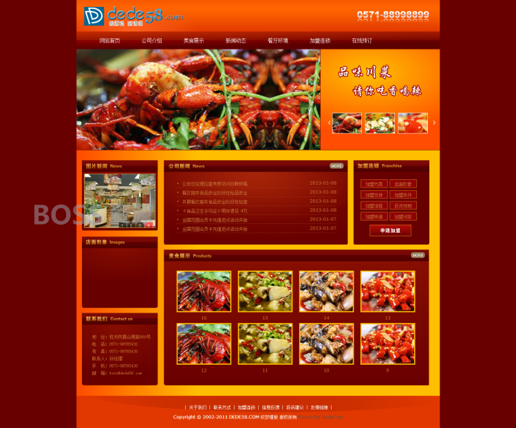 AT互联|织梦红色食品西餐厅四川餐厅食品类别企业织梦模板