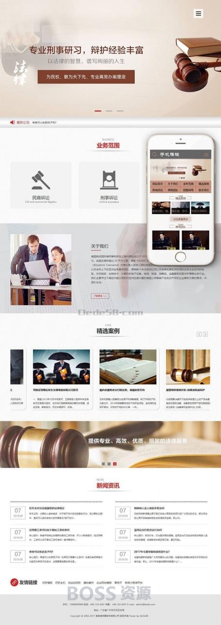 AT互联|头衔:织梦律师事务所带手机端织梦模板