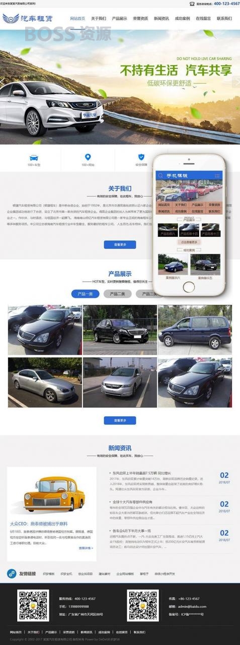 AT互联|织梦汽车租赁贸易等级织梦模板带手机端