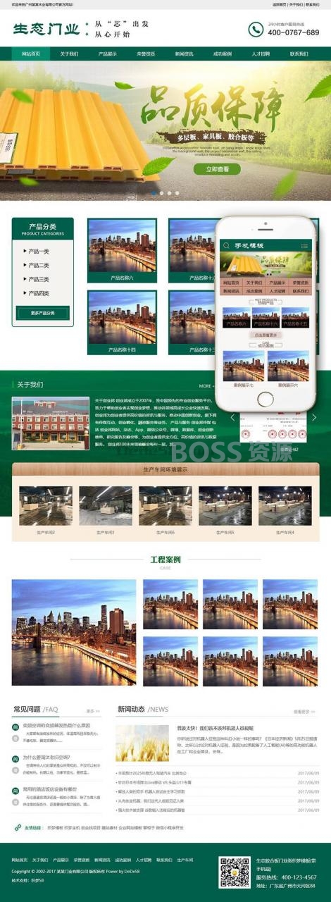 AT互联|织梦生态胶合板门业织梦模板带手机端