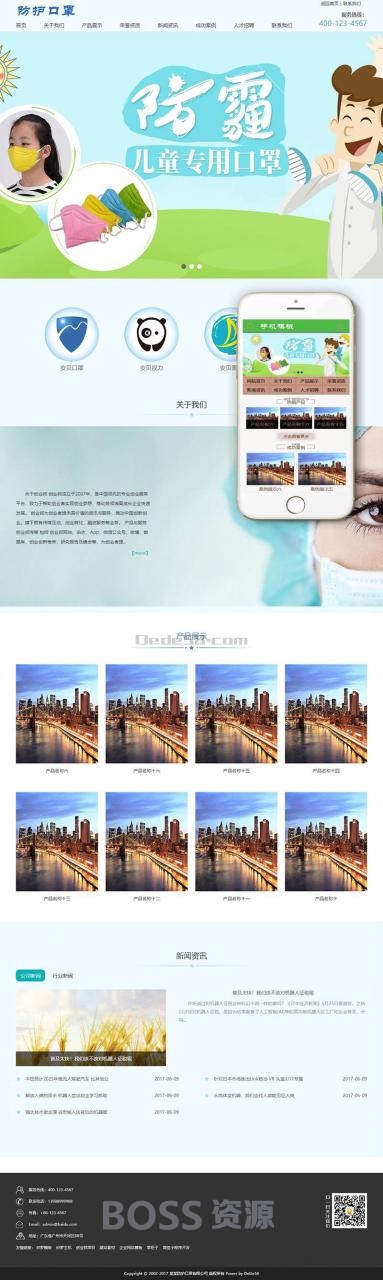 AT互联|织梦儿童医用防护口罩织梦模板带手机端