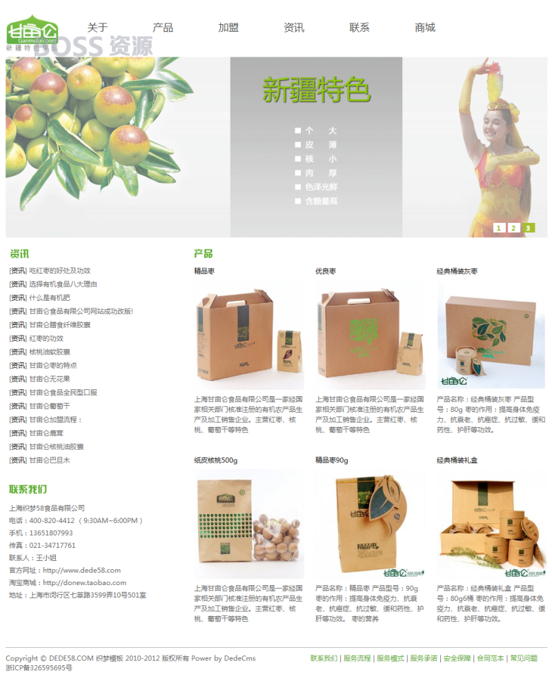 AT互联|织梦食品红枣包装礼品盒网站织梦模板