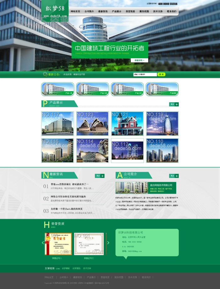 AT互联|名称:织梦建筑工程公司企业网站织梦模板