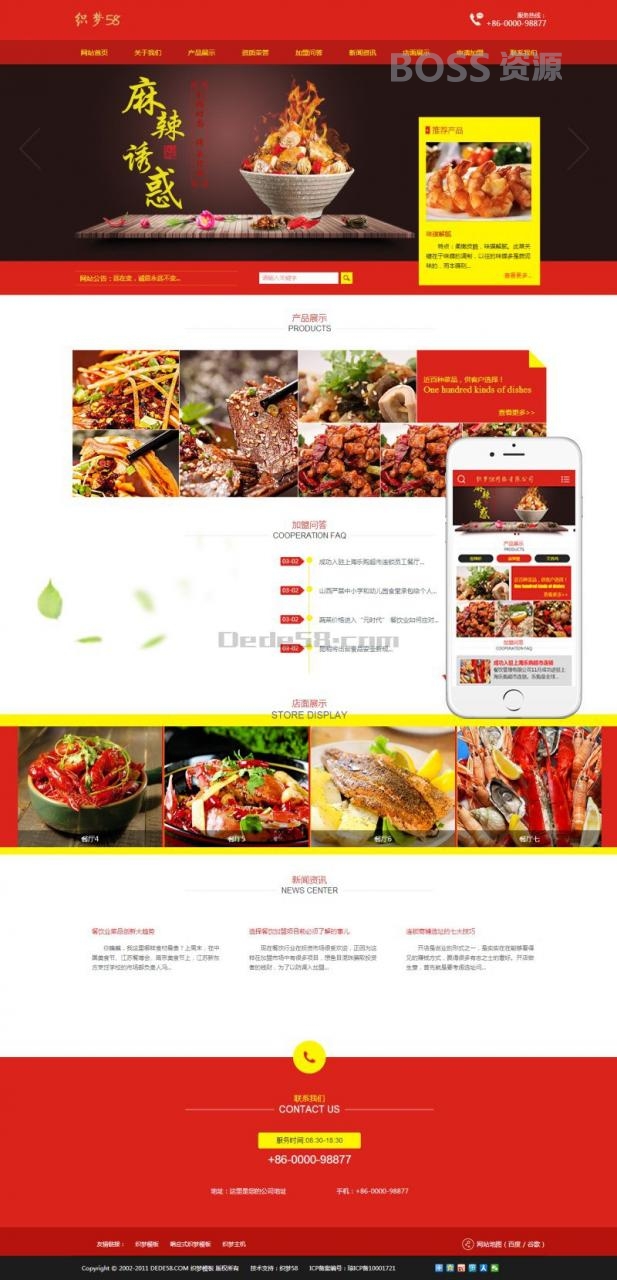 AT互联|织梦红色美食酒店企业网站织梦站模板带手机端