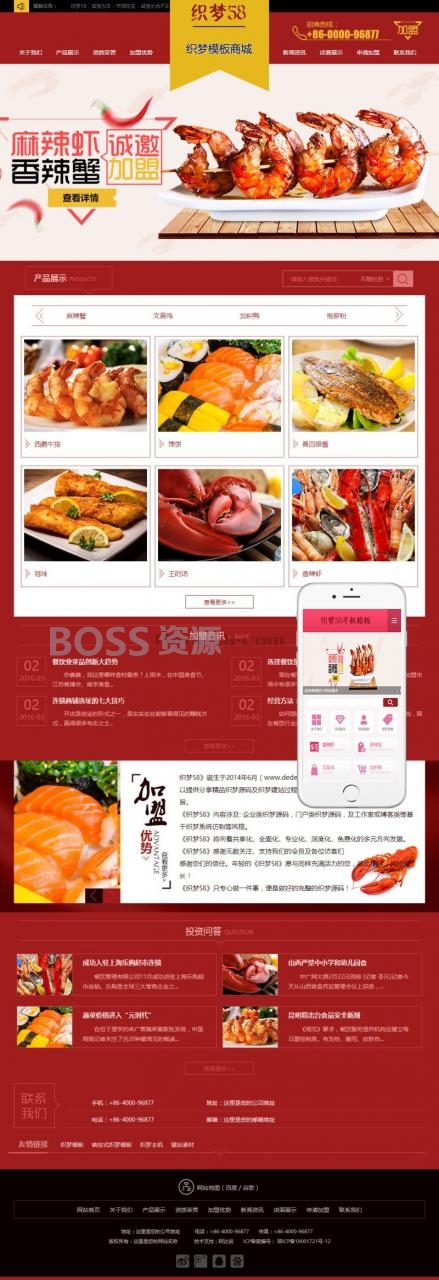 AT互联|织梦红商联美食企业网站织梦模板带手机端