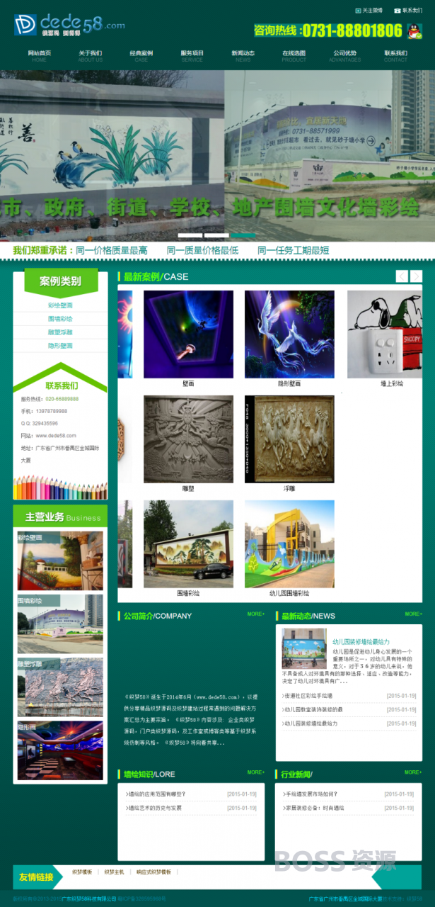 AT互联|织梦绿色墙画装饰设计公司网站织梦模板