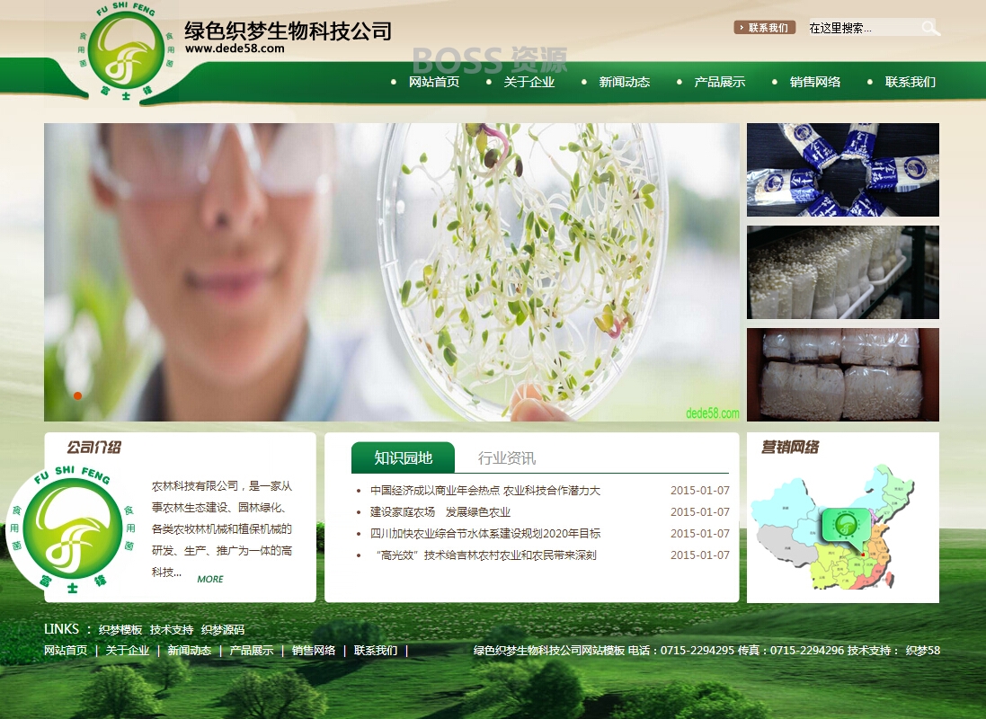 AT互联|织梦绿色织梦生物技术公司网站模板