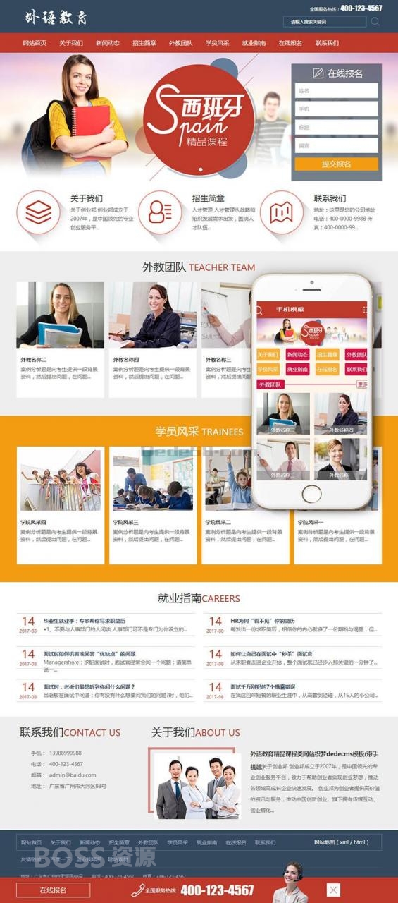 AT互联|织梦网站织梦dedecms模板带手机端外语教育精品课程