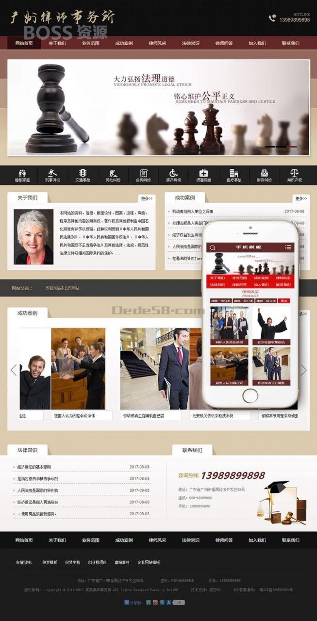 AT互联|织梦律师事务所带手机端信息网站织梦模板
