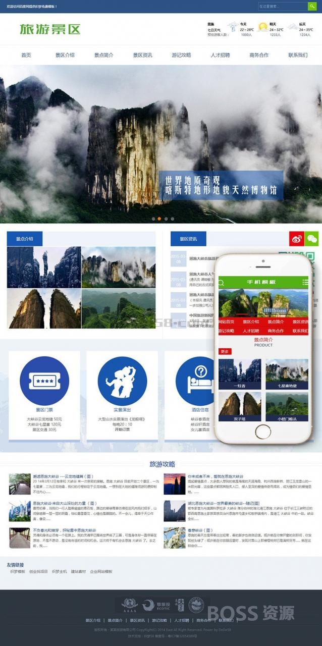 AT互联|织梦旅游景点织梦模板,企业带手机端旅游攻略