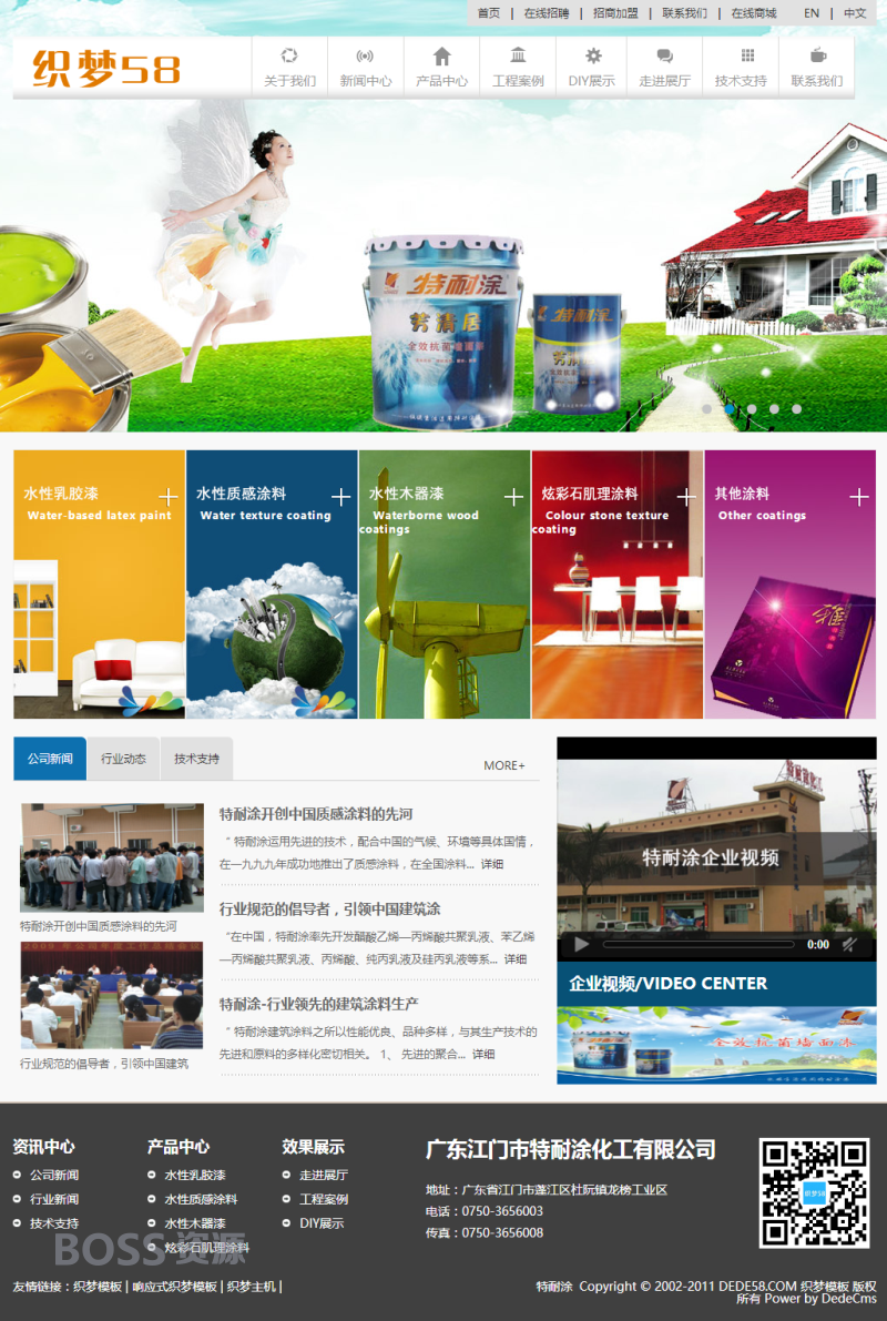 AT互联|织梦cms多彩涂料企业织梦整站dede模板