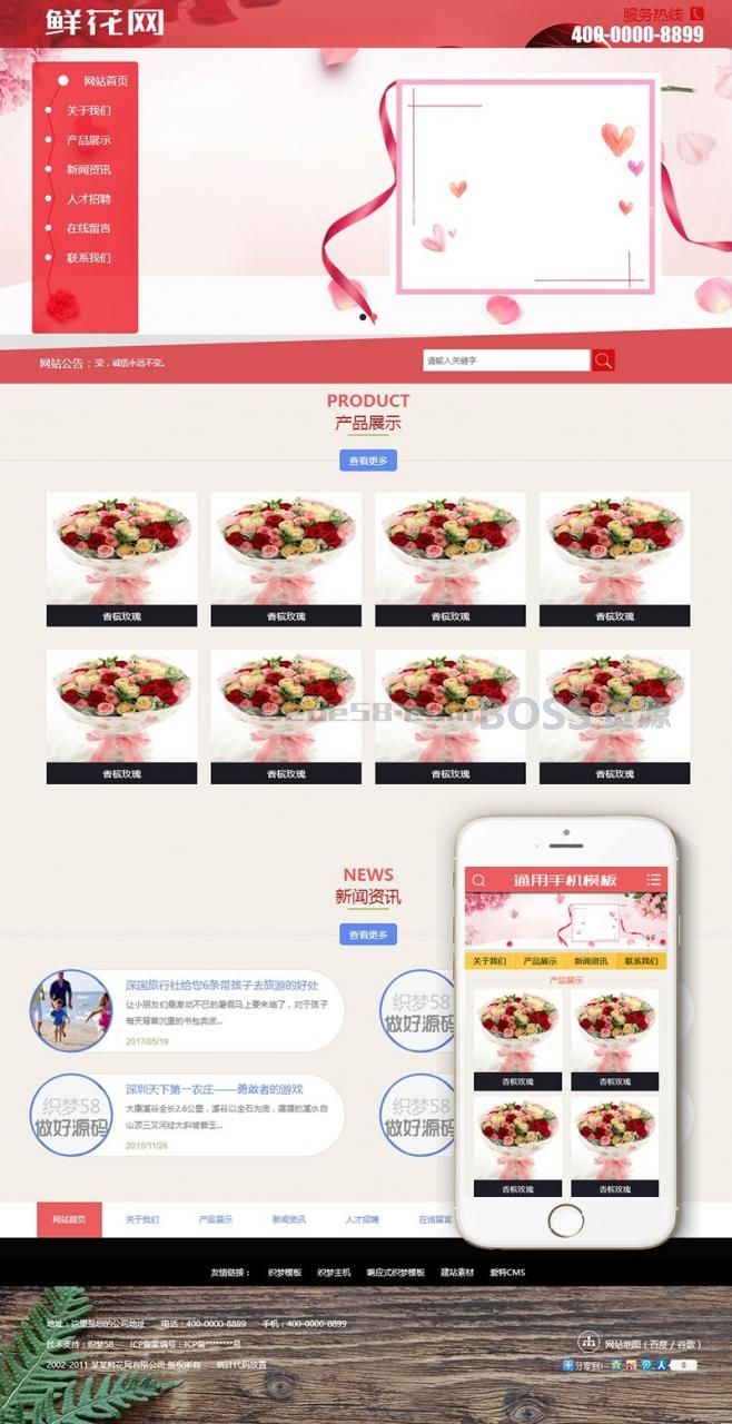 AT互联|织梦鲜花产品展示网站类织梦模板(带手机端)
