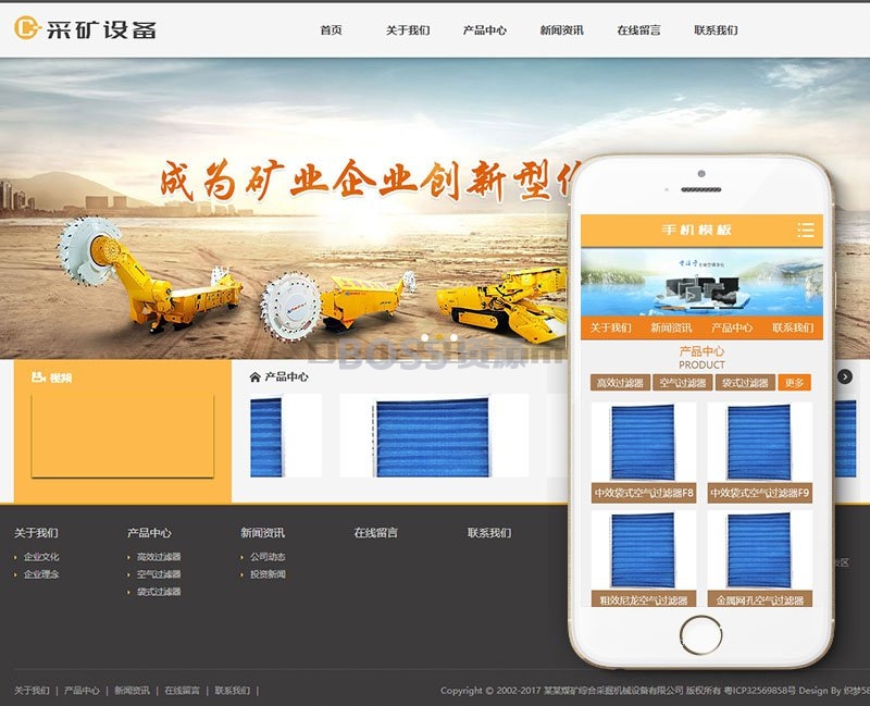 AT互联|织梦煤矿综合采掘机械设备织梦模板(带手机端)