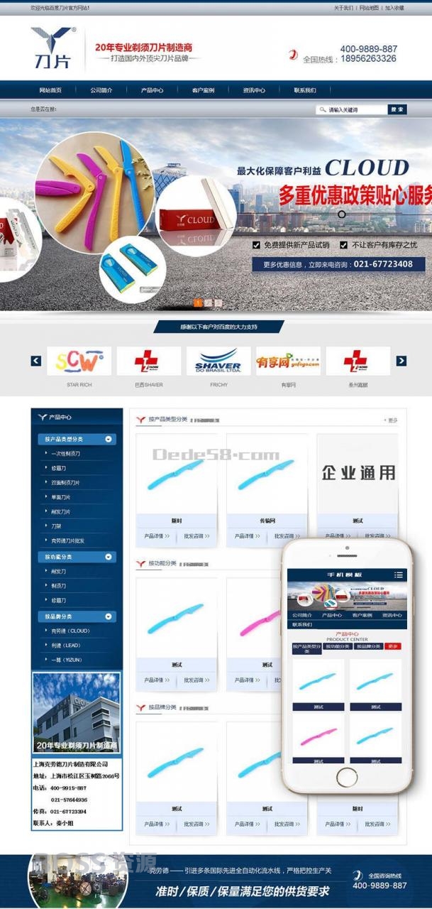 AT互联|织梦蓝色营销型剃须刀片类企业网站织梦模板(带手机端)-AT互联全栈开发服务商