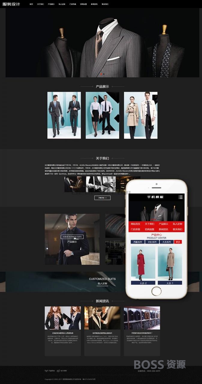 AT互联|织梦黑色西装服饰定制类织梦模板(带手机端)