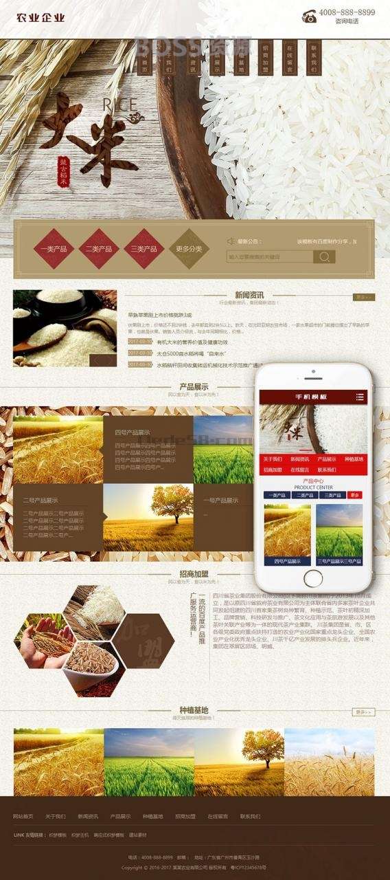 AT互联|织梦谷类大米农作物农业网站织梦模板(带手机端)