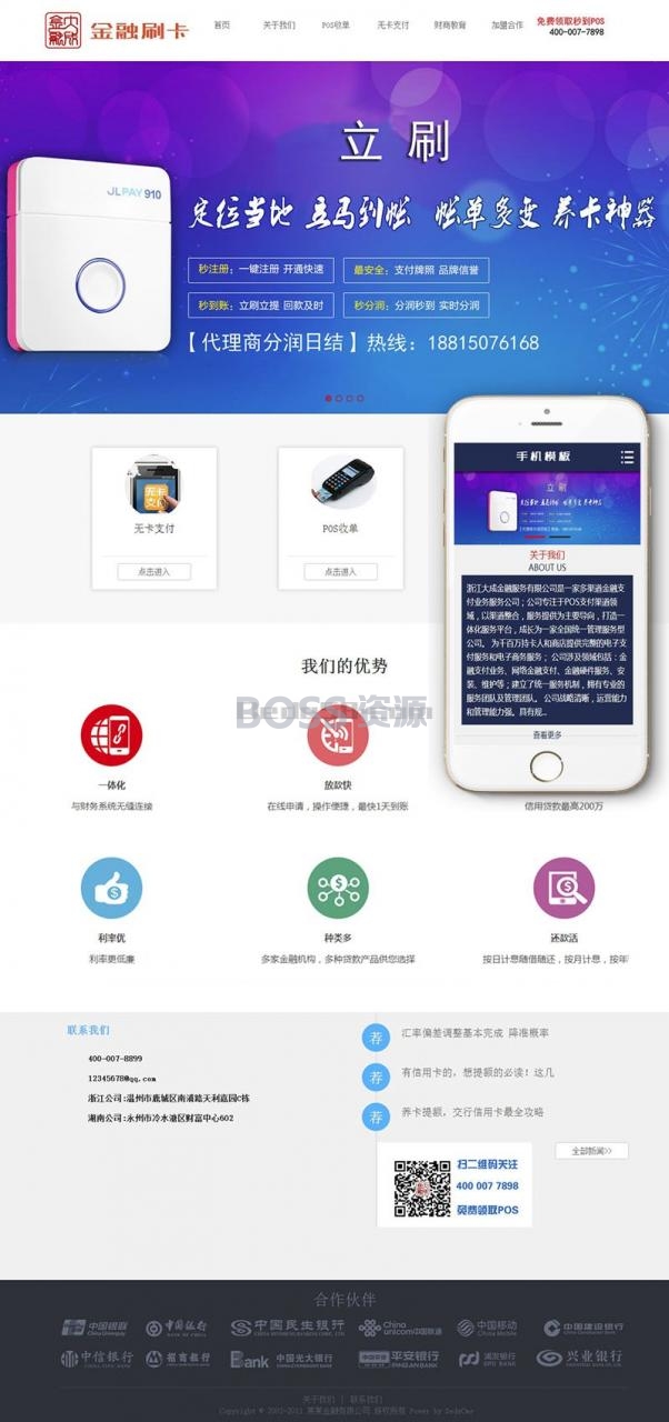 AT互联|织梦刷卡pos机金融类织梦dedecms模板(带手机端)