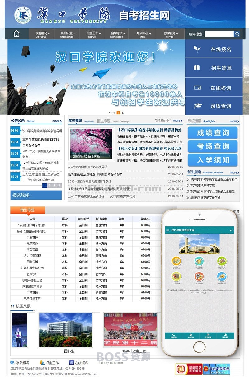 AT互联|织梦学校学院自主招生教育报考类网站织梦模板(带手机端)