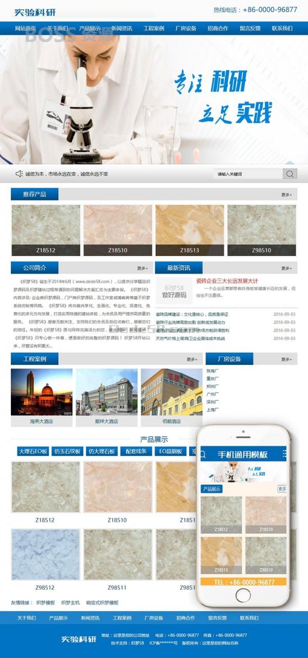 AT互联|织梦企业实验科技研究类网站织梦模板(带手机移动端)