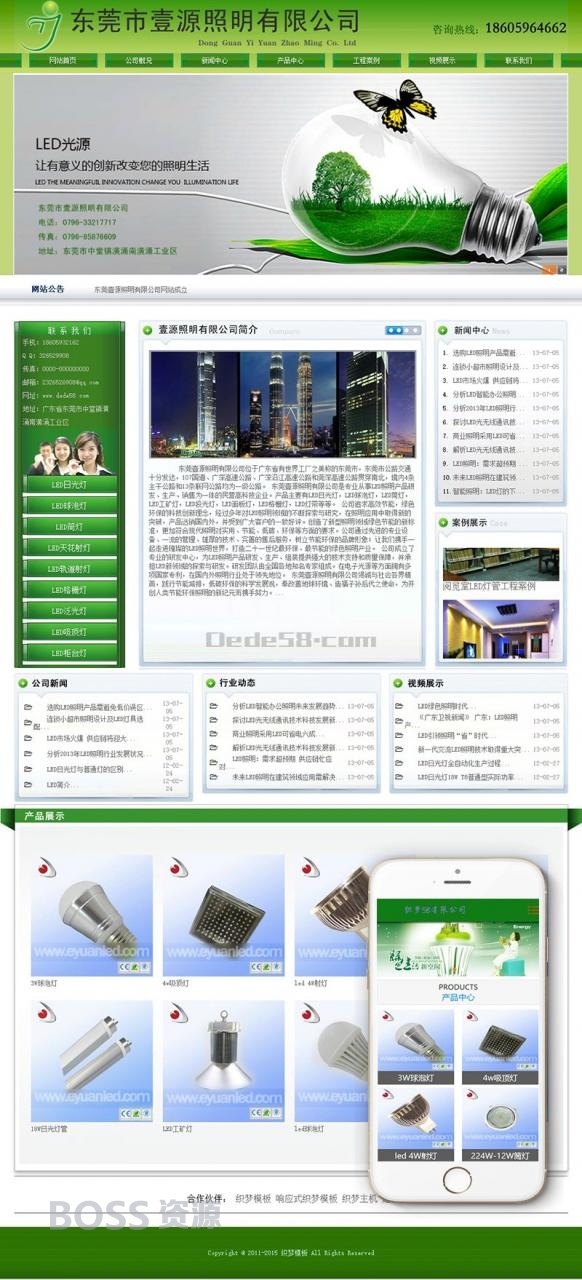 AT互联|织梦绿色节能环保类LED电子产品网站织梦模板(带手机端)