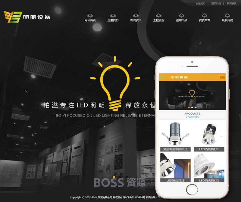 AT互联|织梦宽屏照明设备企业织梦模板(带手机端)