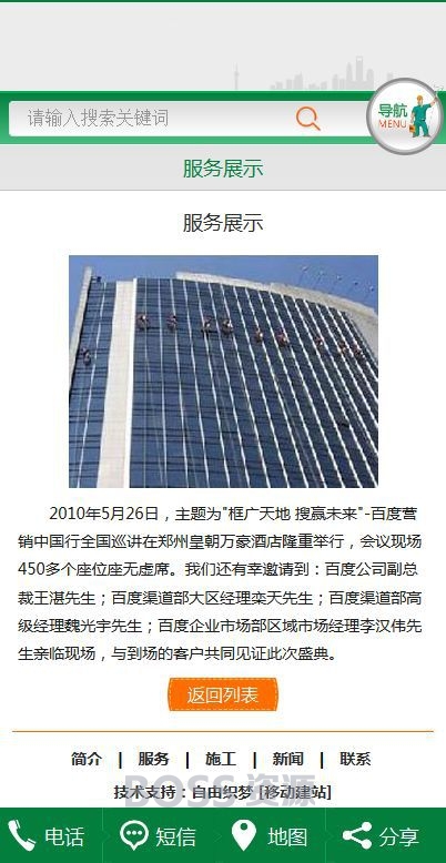 AT互联|织梦绿色家政服务类dede手机模板-AT互联全栈开发服务商