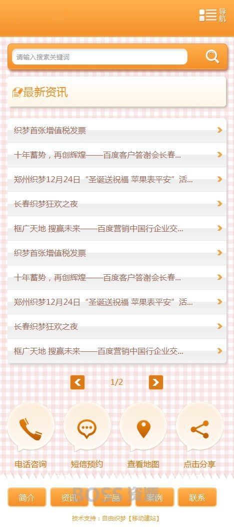 AT互联|织梦服务行业手机模板-AT互联全栈开发服务商