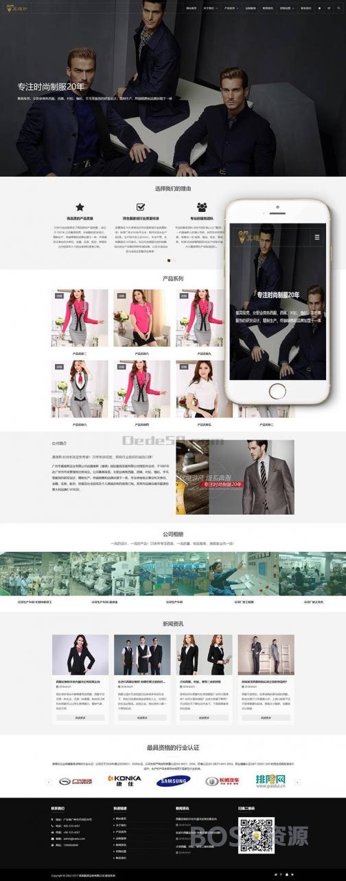 AT互联|织梦响应式西服服装定制类网站织梦模板(自适应手机端)
