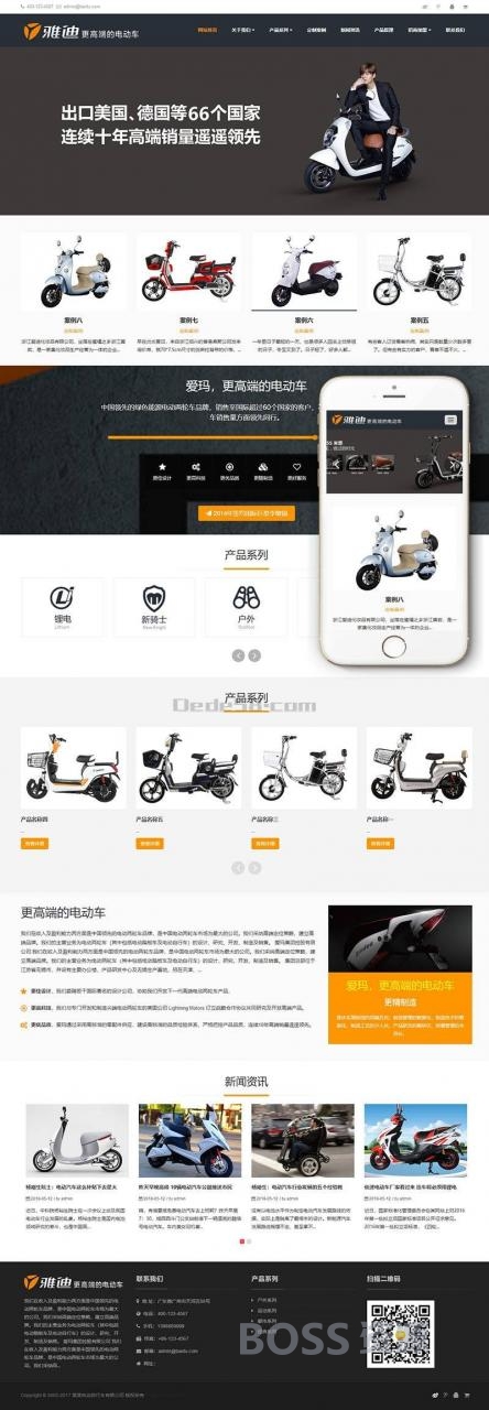 AT互联|织梦响应式电动自行车踏板车类网站织梦模板(自适应手机端)