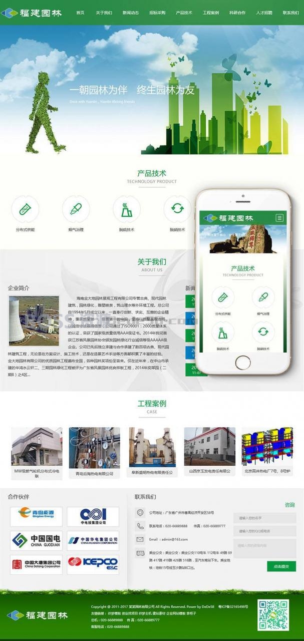 AT互联|织梦响应式园林节能环保类网站织梦模板(自适应手机端)
