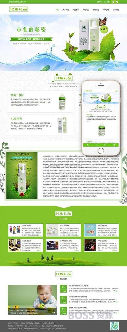 AT互联|织梦响应式绿色化妆美容礼品网站织梦模板(自适应手机端)